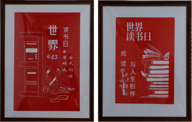 "4·23世界读书日"主题的剪纸作品赏析_宣传_全民_工作