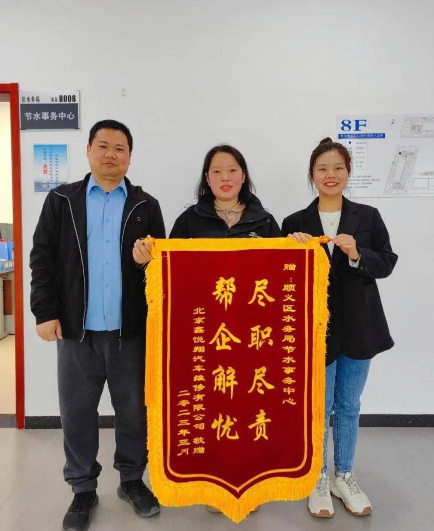水务工作温暖人心 尽职尽责获赠锦旗_服务_洗车_维修
