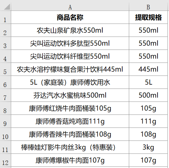 excel每日一練:數據提取練習,高難度題!_答案_交流_公式