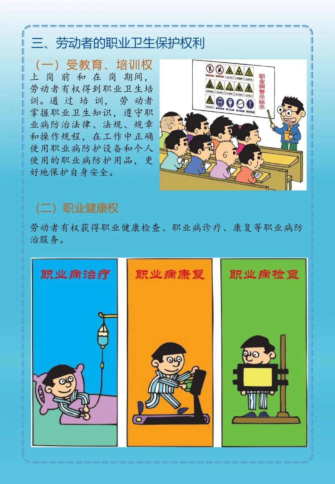 2023年职业病防治法宣传手册,快来学习→_来源_卫生网