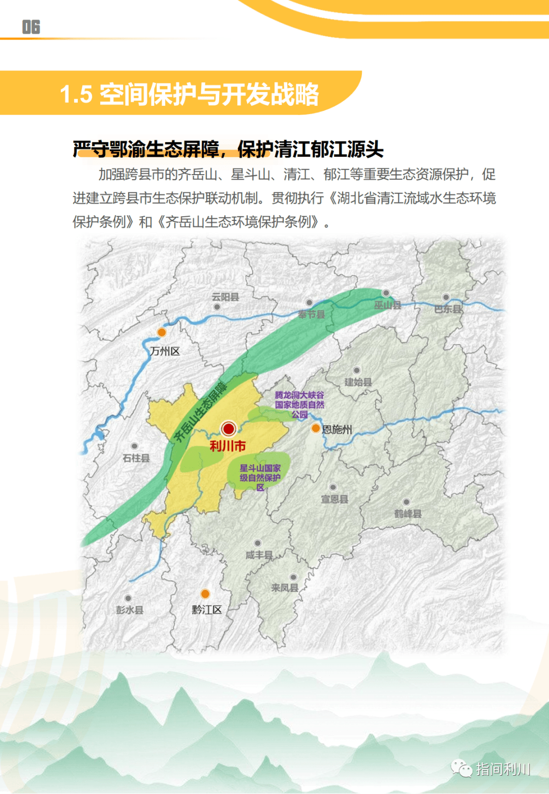 利川市国土空间总体规划草案出炉!