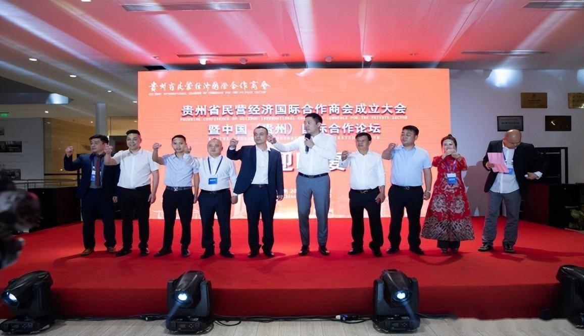 贵州省民营经济国际合作商会成立 戴颖当选常务副会长_大会_平坝_发展