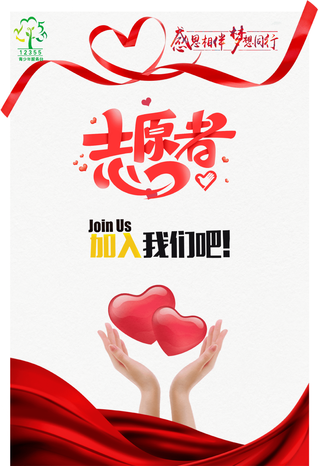 河南省12355青少年服务台志愿者,实习生招募啦!