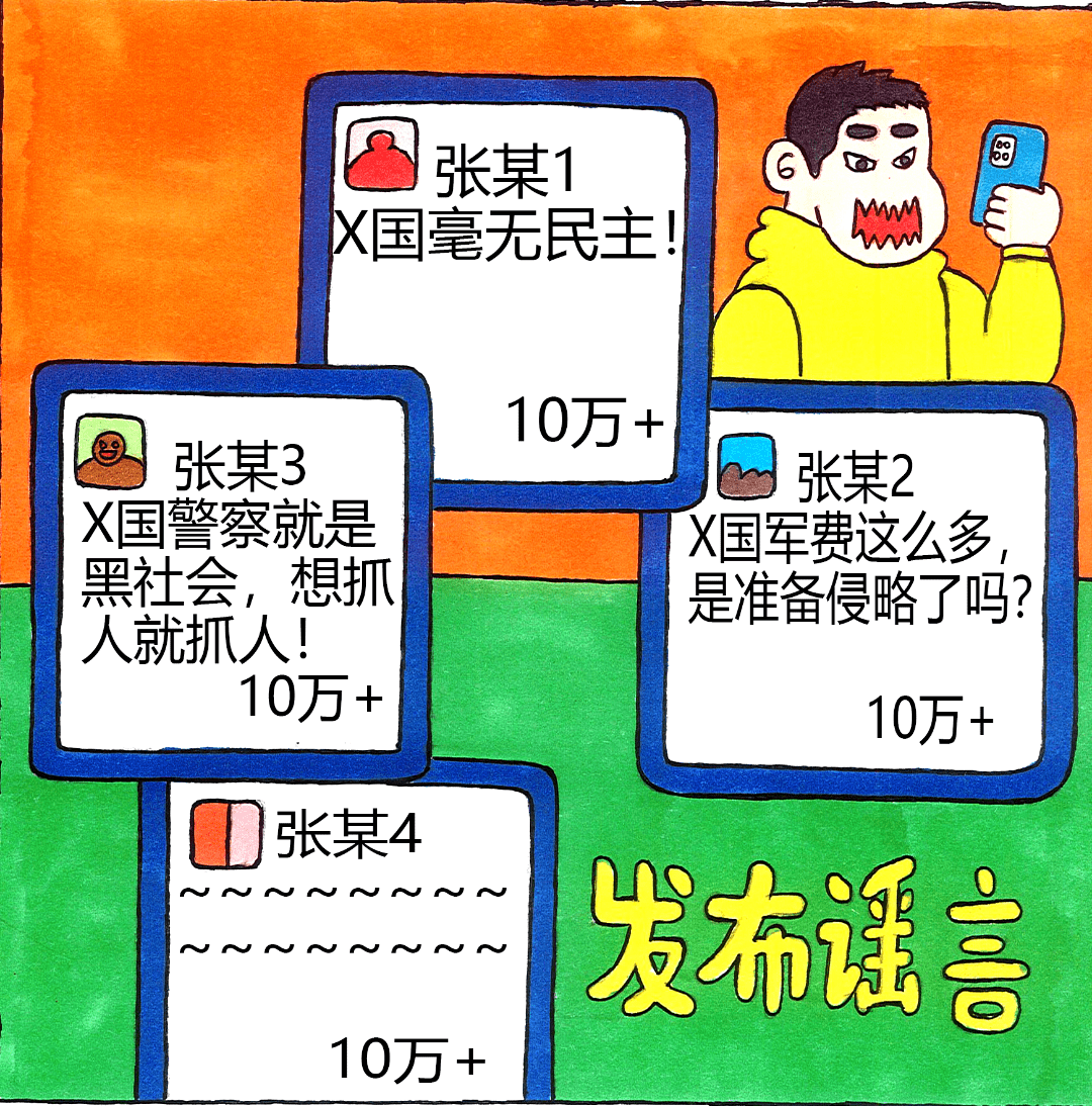 在吸引大量粉丝后,张某频繁以造谣,诽谤的方式,发布抹黑我国家形象