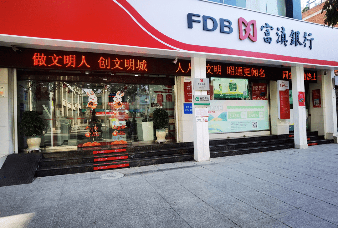 富滇银行昭通分行七家支行挂牌开业_服务_经济_实体