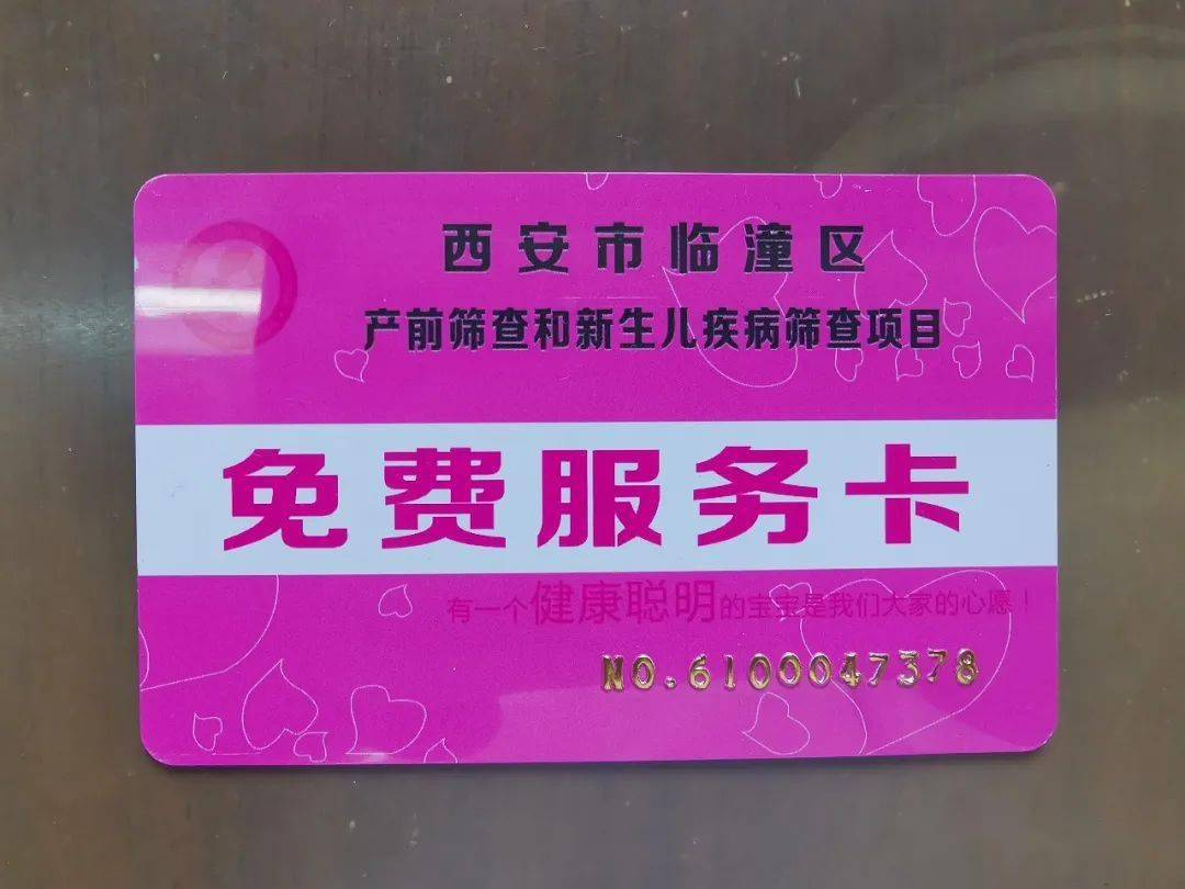 家里有孕妇的朋友们,快来临潼区妇幼保健院领免费服务卡啦!