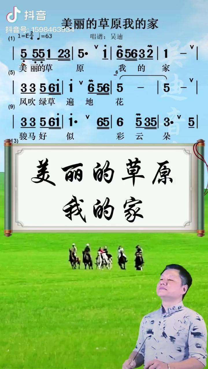 的这首歌给大家简谱 视唱 唱谱 简谱教唱 吴迪音乐汇 宝丽鑫吴迪唱谱