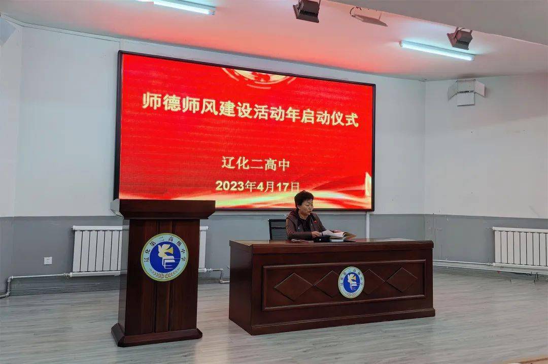 践行使命担当 潜心教书育人——辽化二高中"师德师风建设年"活动启动
