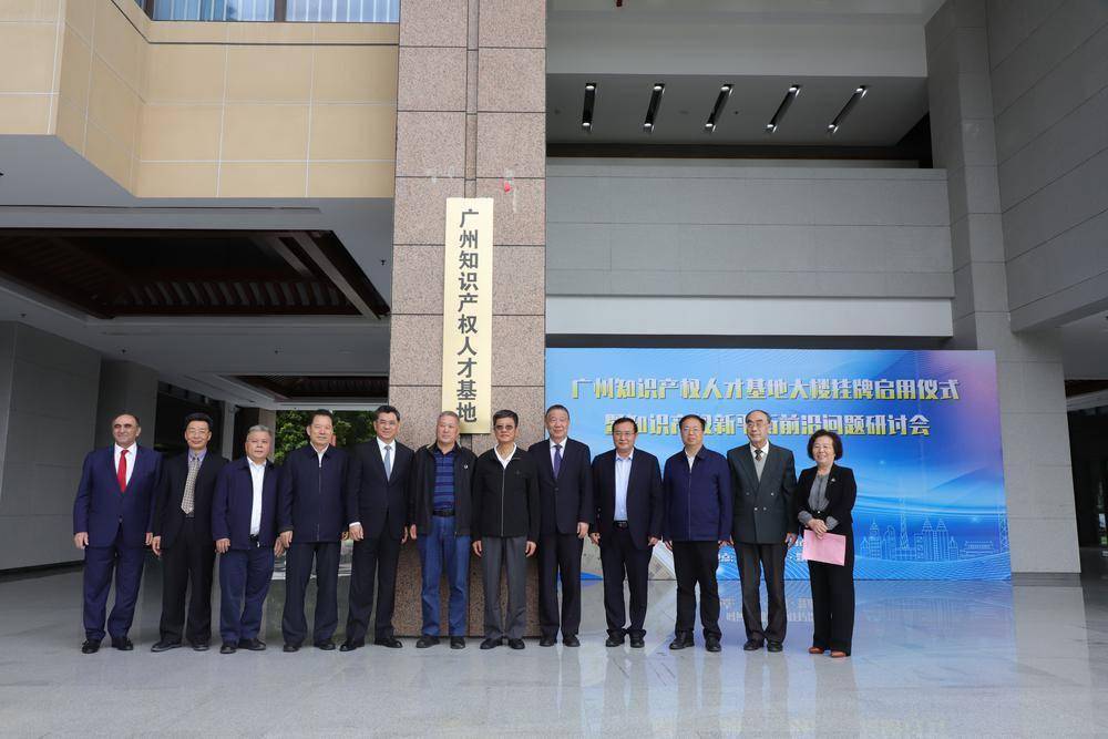 局)一级巡视员钱永成,广州市市场监督管理局(知识产权局)局长赵军明