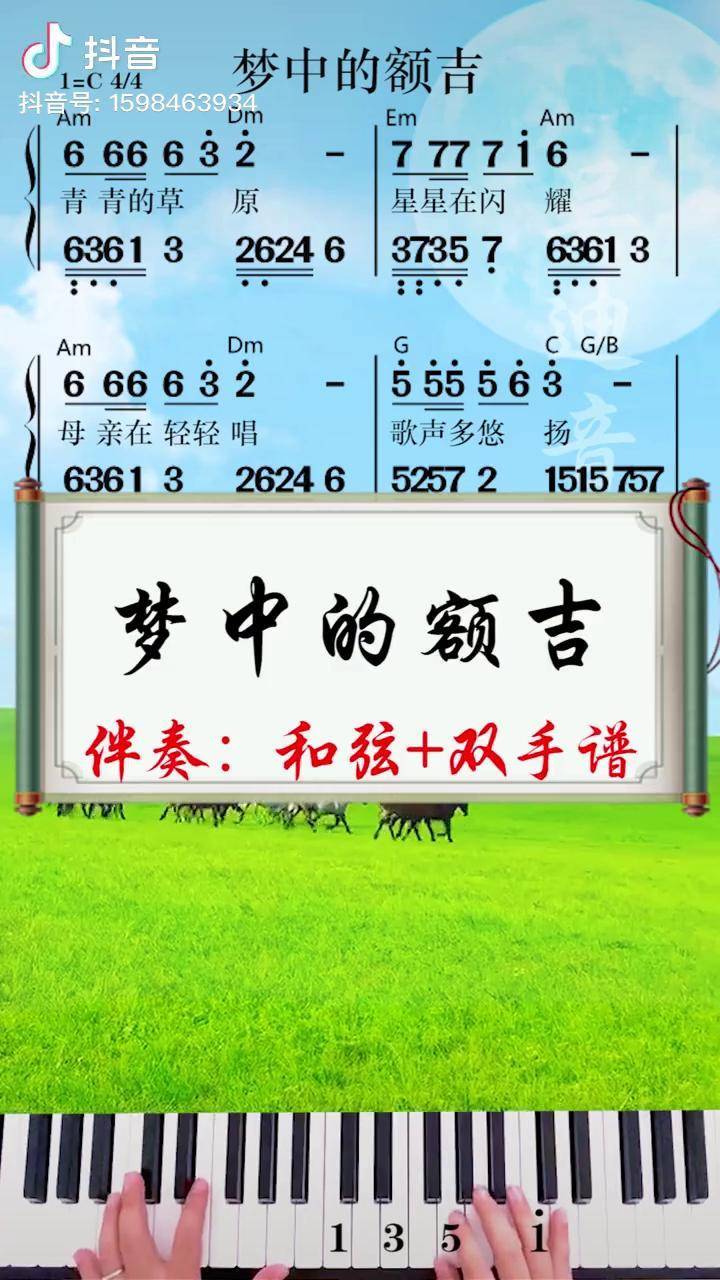 梦中的额吉 钢琴简谱 即兴伴奏 吴迪音乐汇 宝丽鑫吴迪唱谱