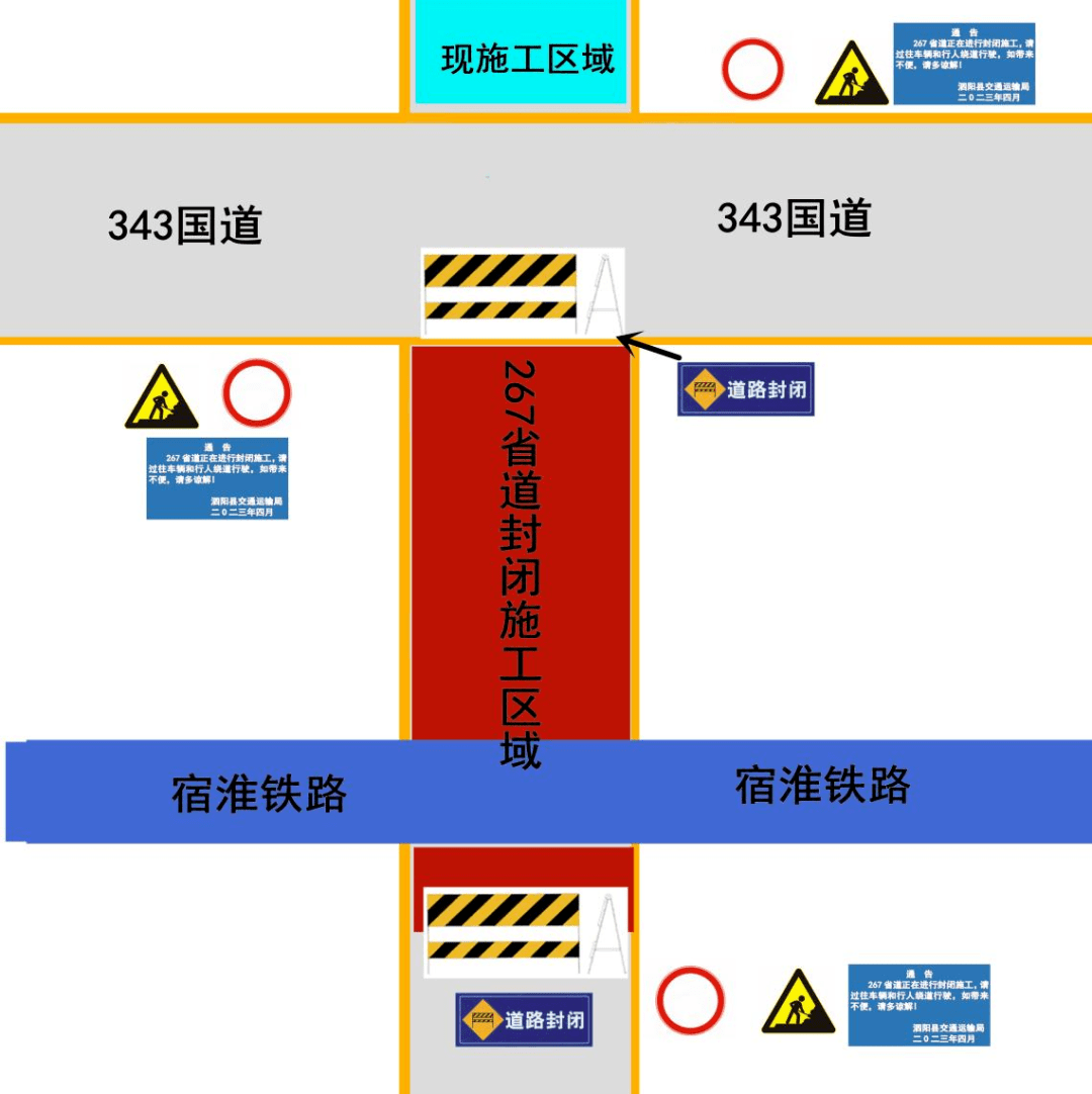 泗阳这条路5月6日起全封闭施工,如何绕行看这里!_宿淮_省道_铁路