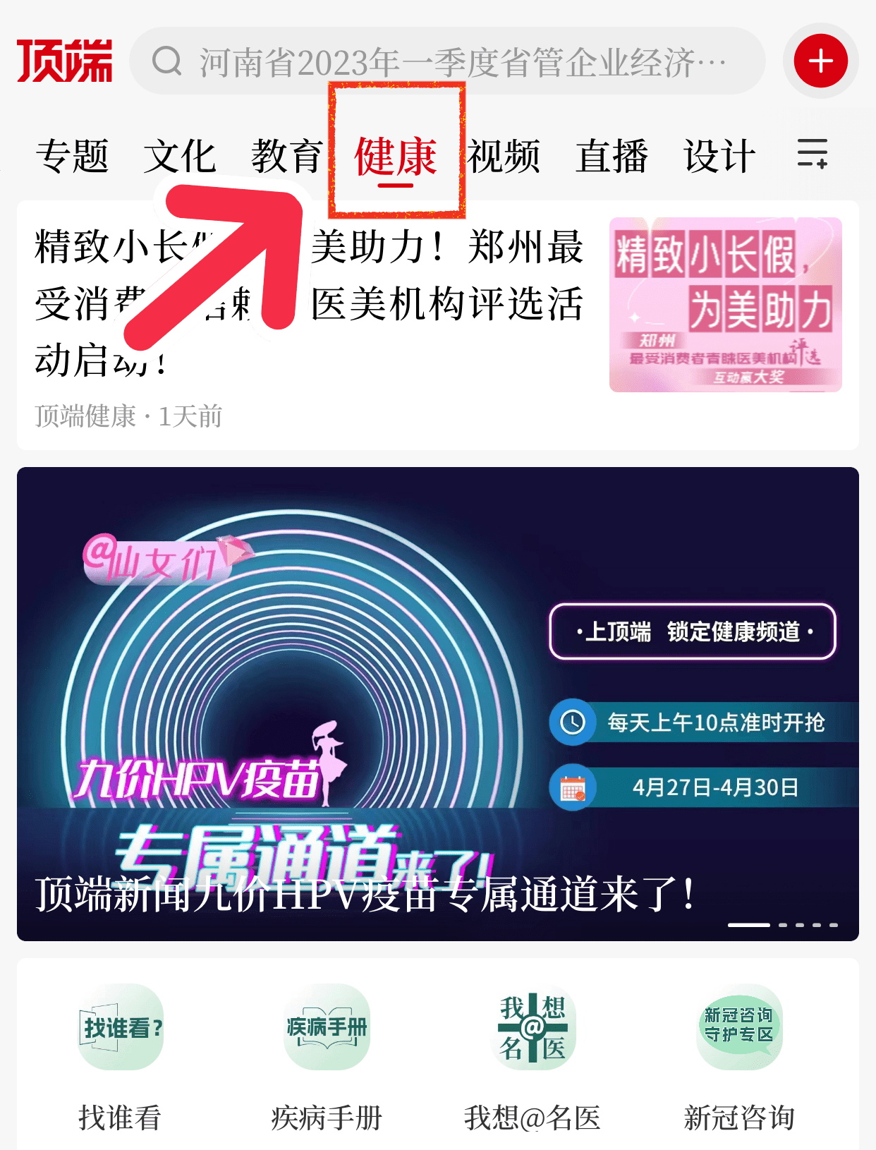 【4月27日抢苗通道】顶端新闻九价HPV疫苗专属通道来了,10点准时开抢!请看攻略!_留言_时间_名额