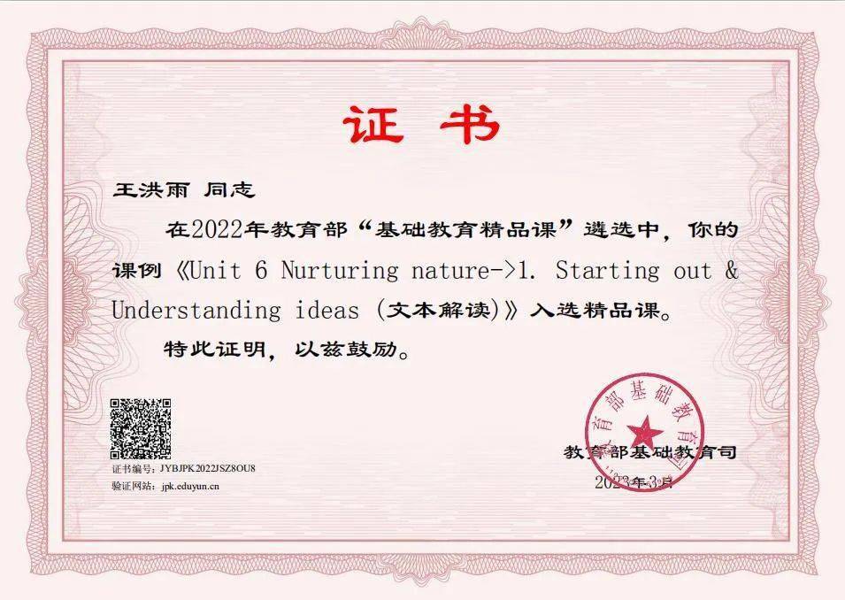 【喜报】杨村一中三位教师课例荣获"部级精品课"_天津市_全国_三等奖