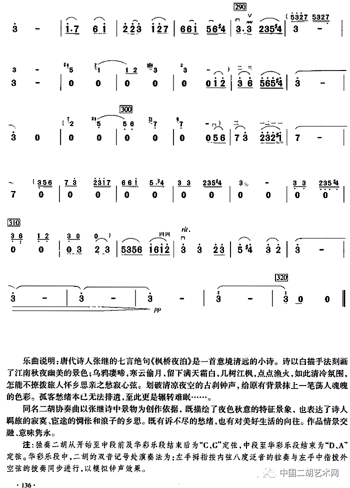 极品二胡简谱缘图片