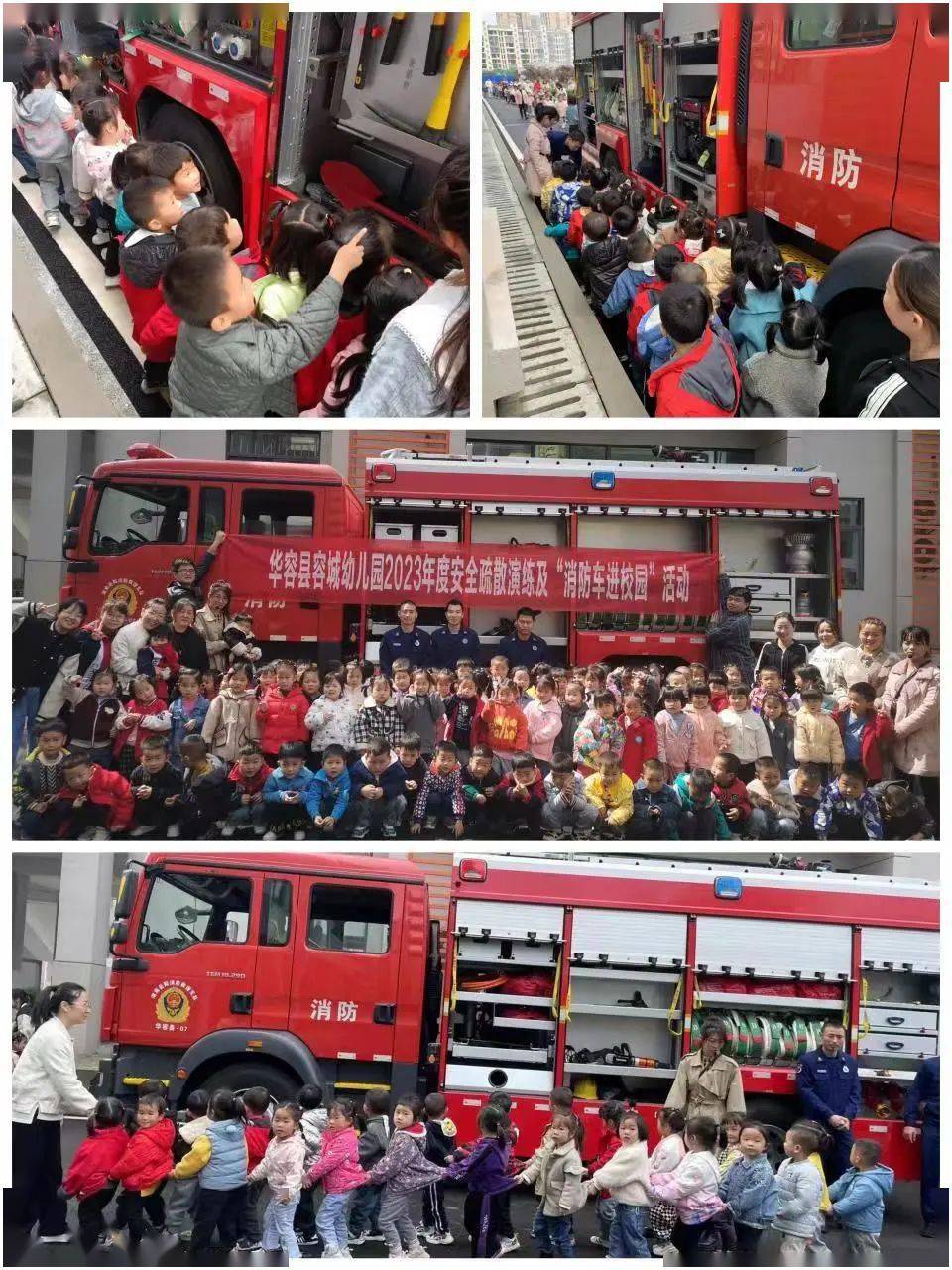 容城幼儿园组织开展消防安全教育活动