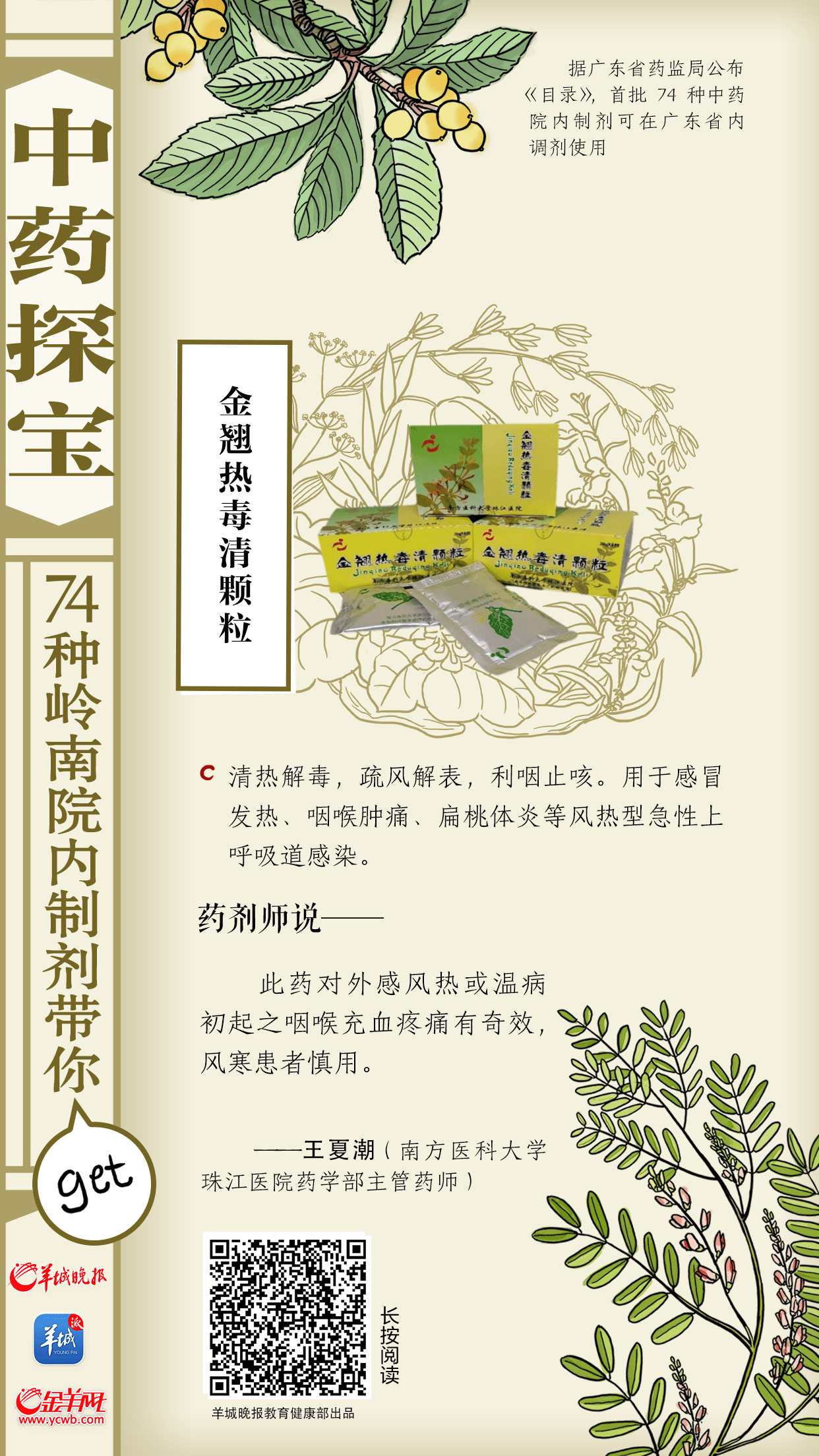 "明星制剂"自述——我是金翘热毒清颗粒在医院使用已超40年是珠江医院