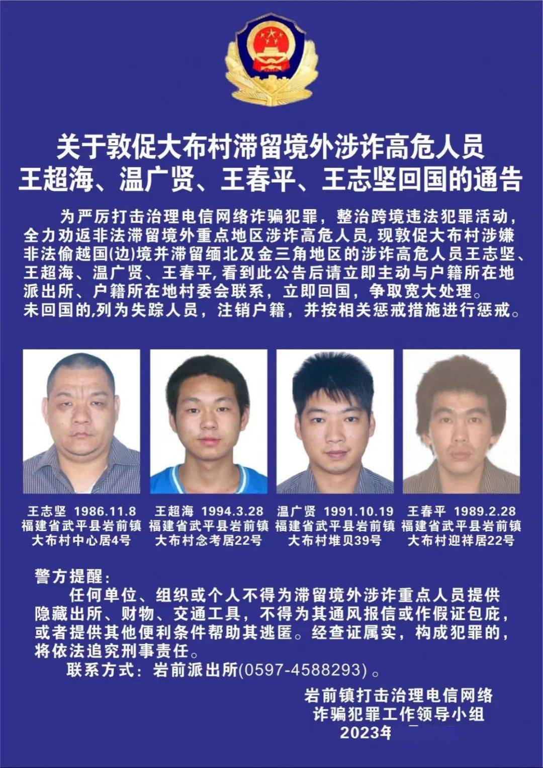 14名非法滞留境外涉诈重点人员有你认识的吗?_电话_服务_热线