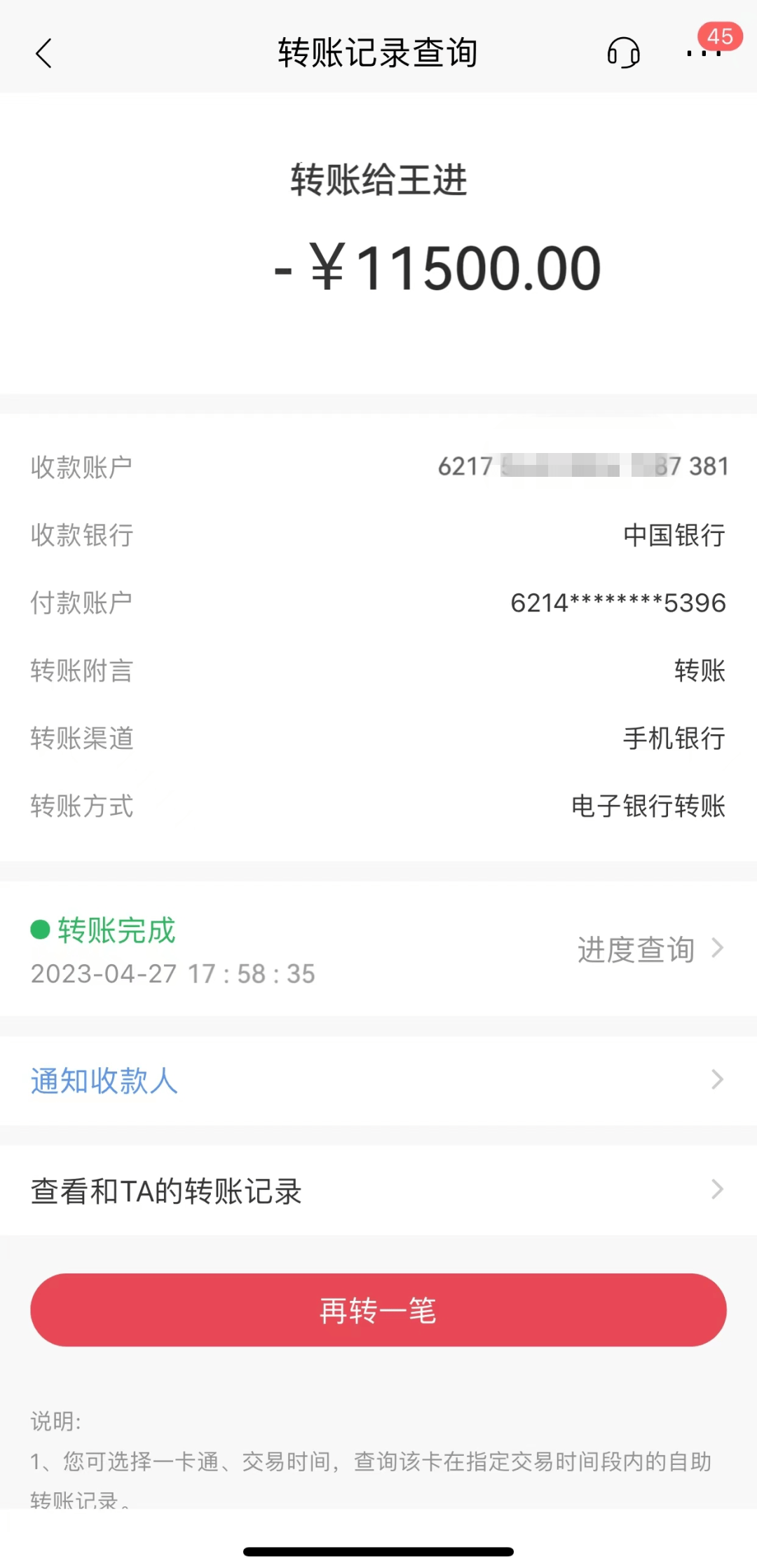 银行转账记录截图图片