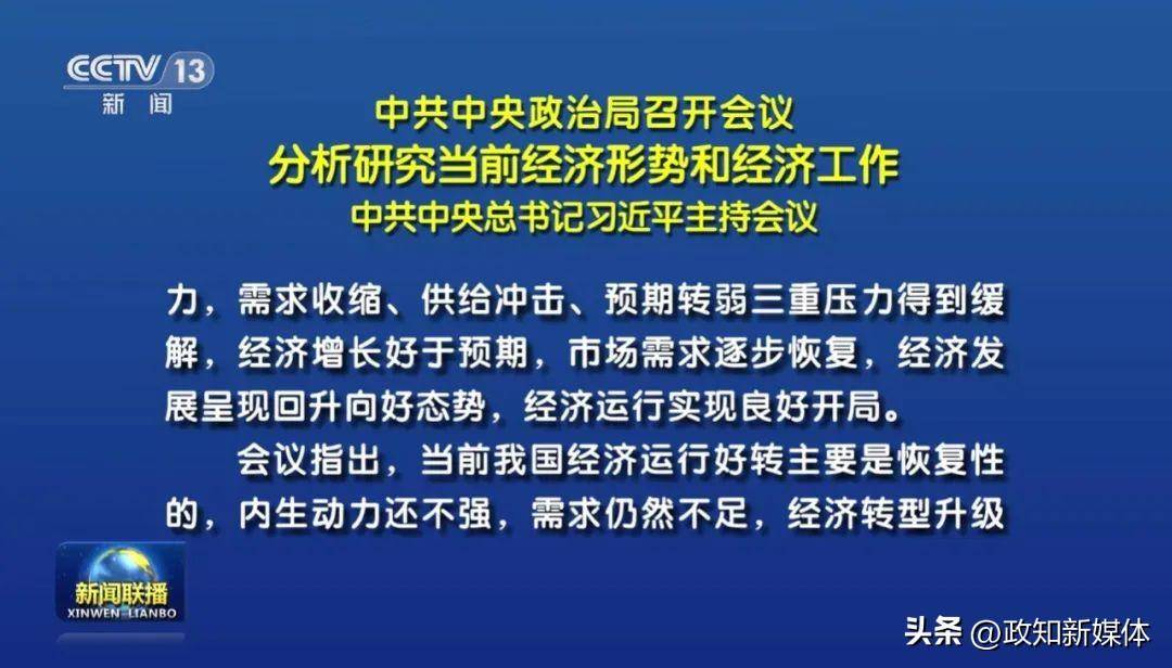 中央政治局重磅会议，对形势的判断措辞有变 经济 需求 消费