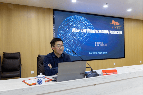 南京图书馆副馆长吴政研究馆员应邀来盐开展学术讲座_盐城市_发展