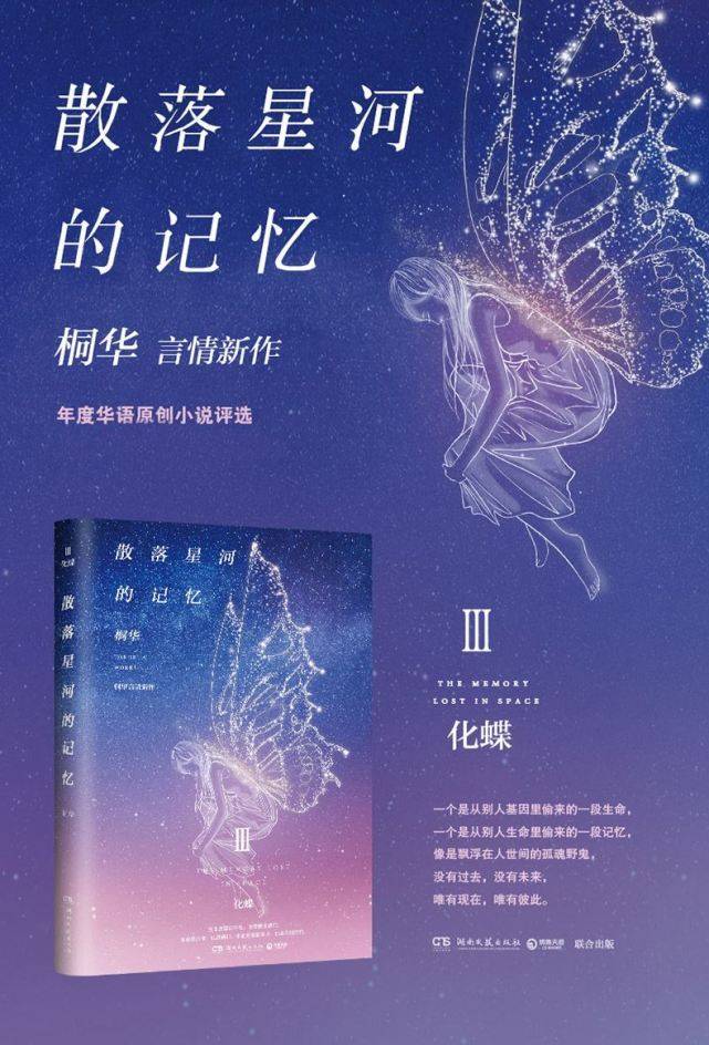 《散落星河的记忆》:流光消散的殷南昭,执拗地活在洛兰的灵魂里_骆寻