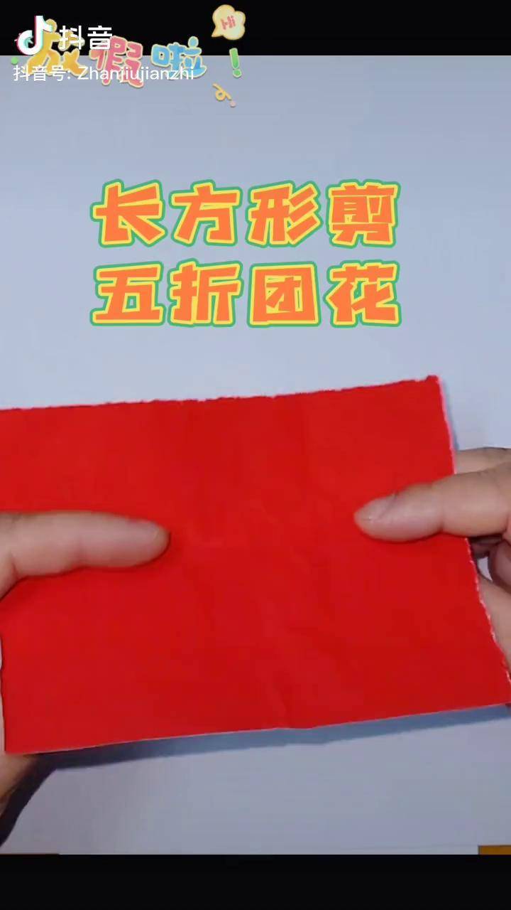 长方形剪一个简单漂亮的团花创作灵感 剪纸教程 剪纸教学 手工剪纸