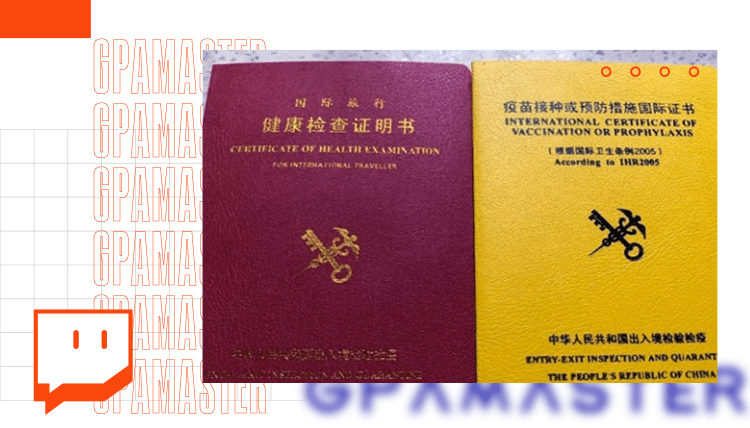 我们还需要拿到"小红本"和"小黄本",也就是《国际旅行健康检查证明书