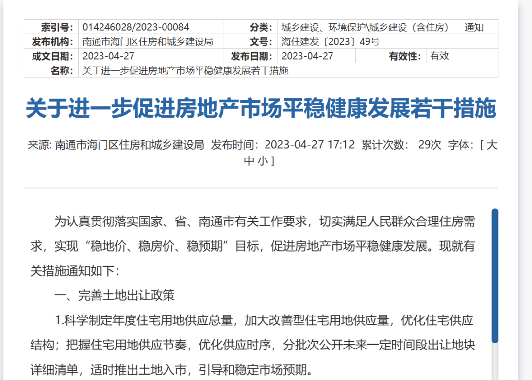利好!南通一地买房最高补贴300万!_住房_公积金_购房