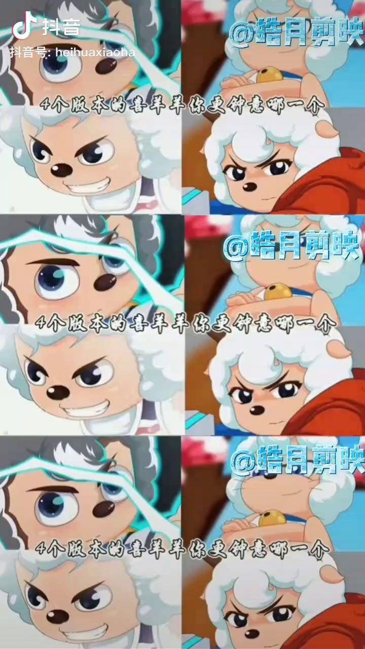 奇趣外星客 ~异国大营救 ~筐出胜利 ~决战次时代 四个版本的喜羊羊 你
