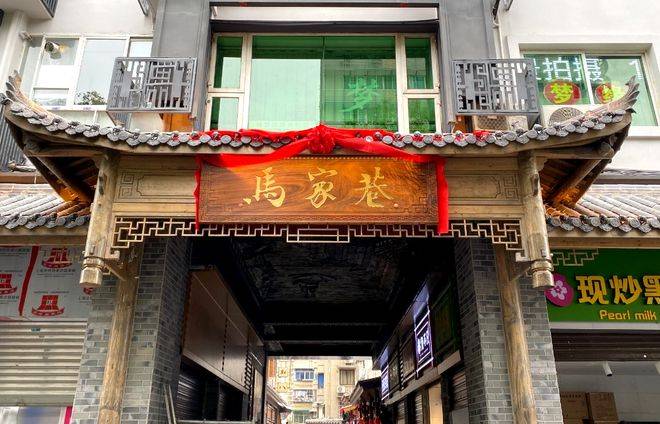 改造后的马家巷将明清建筑风格融入川西建筑特点本次马家巷打造了绵阳
