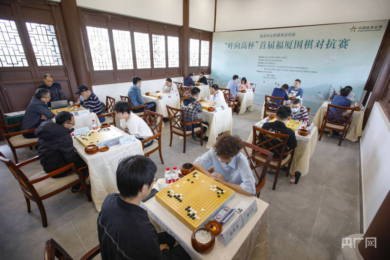 “葉向高杯”首屆福廈圍棋對抗賽在福建福清舉行
