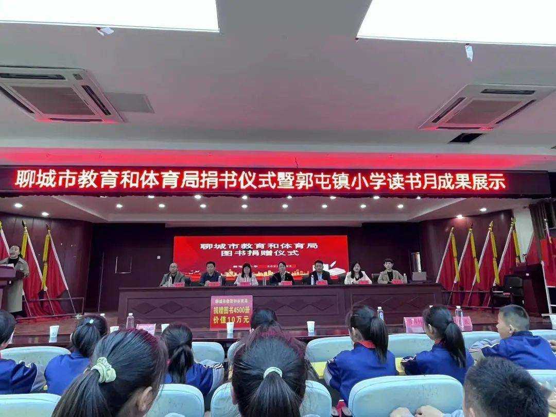 书香四月 爱心传递——郭屯镇小学举行聊城市教育和体育局捐书仪式暨