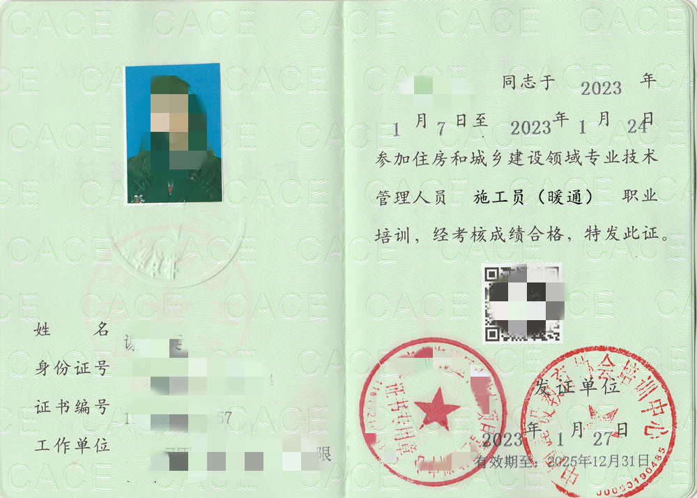暖通施工员证哪里办 暖通施工员证网上怎么查询