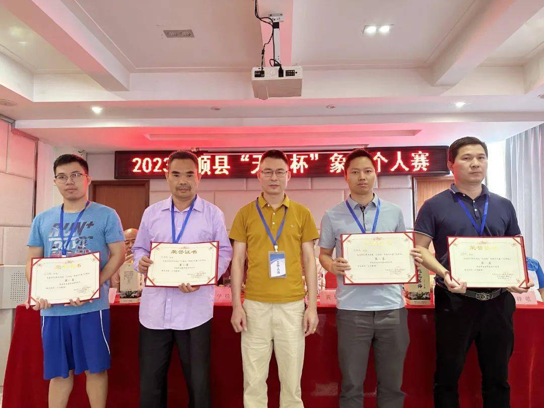 2023丰顺县"天星杯"中国象棋个人赛圆满落幕_少年组_沙梨_美食城