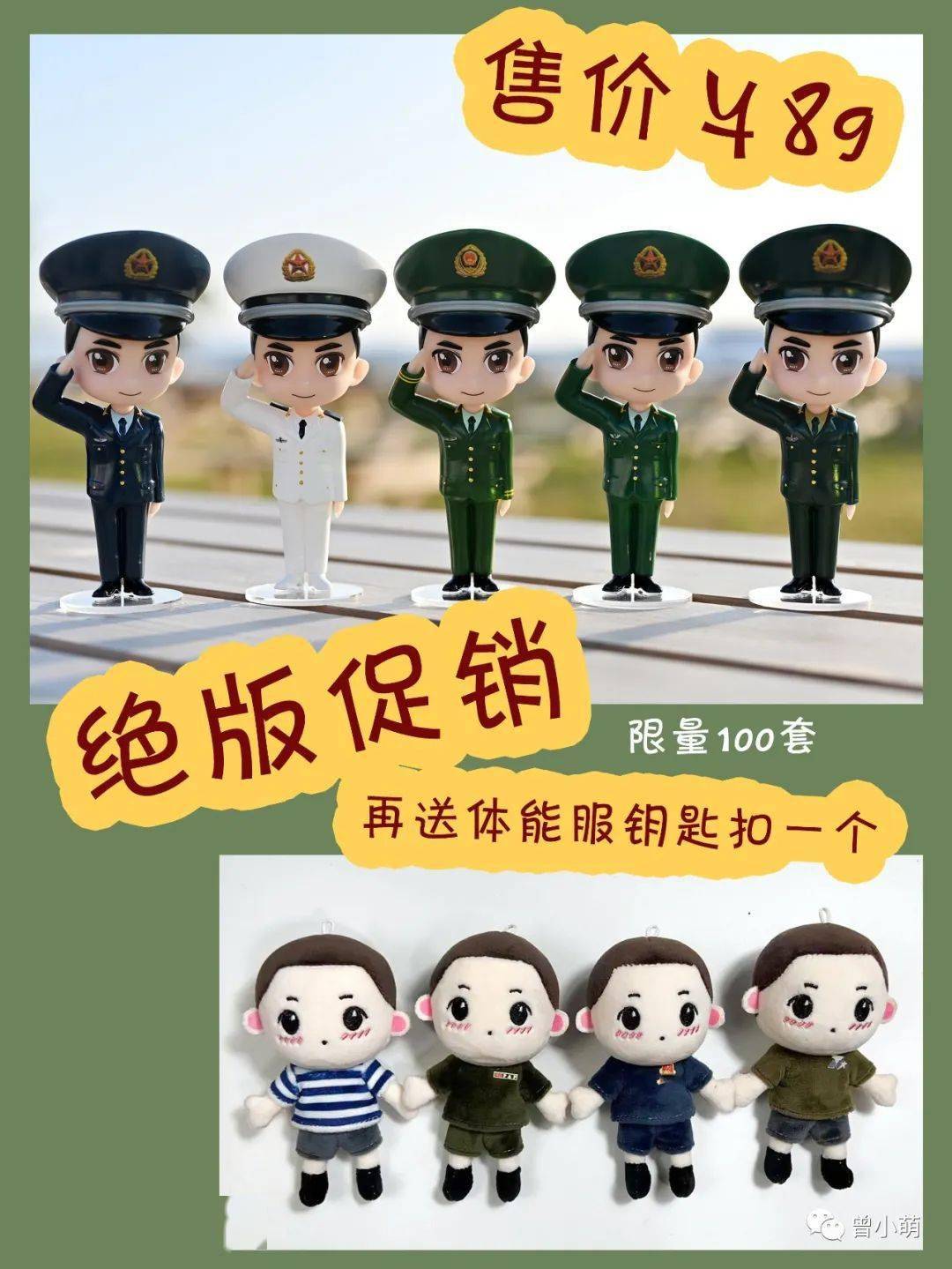 曾小萌_活动_迷彩