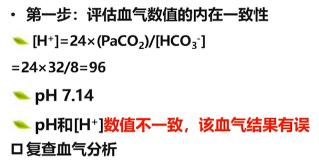 1句口诀+6个要点,血气分析不再是难题!_医学生_结果_代谢性
