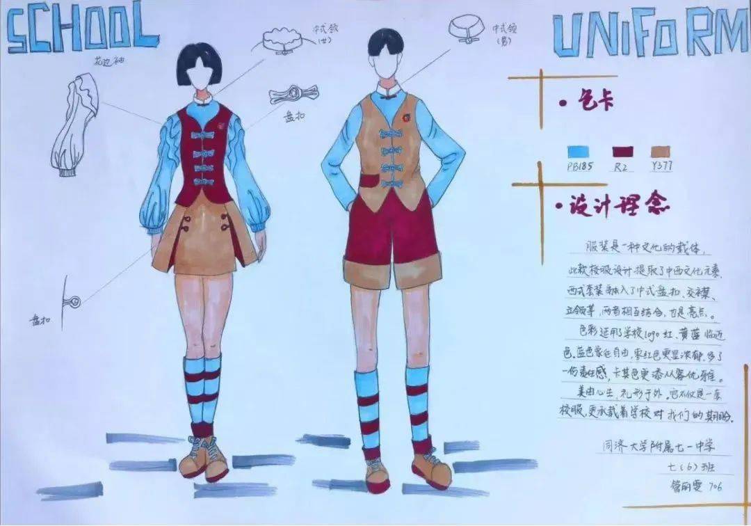 自己动手设计校服