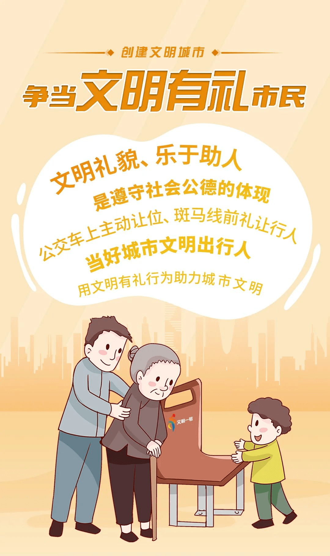 文明小公民卡通图片