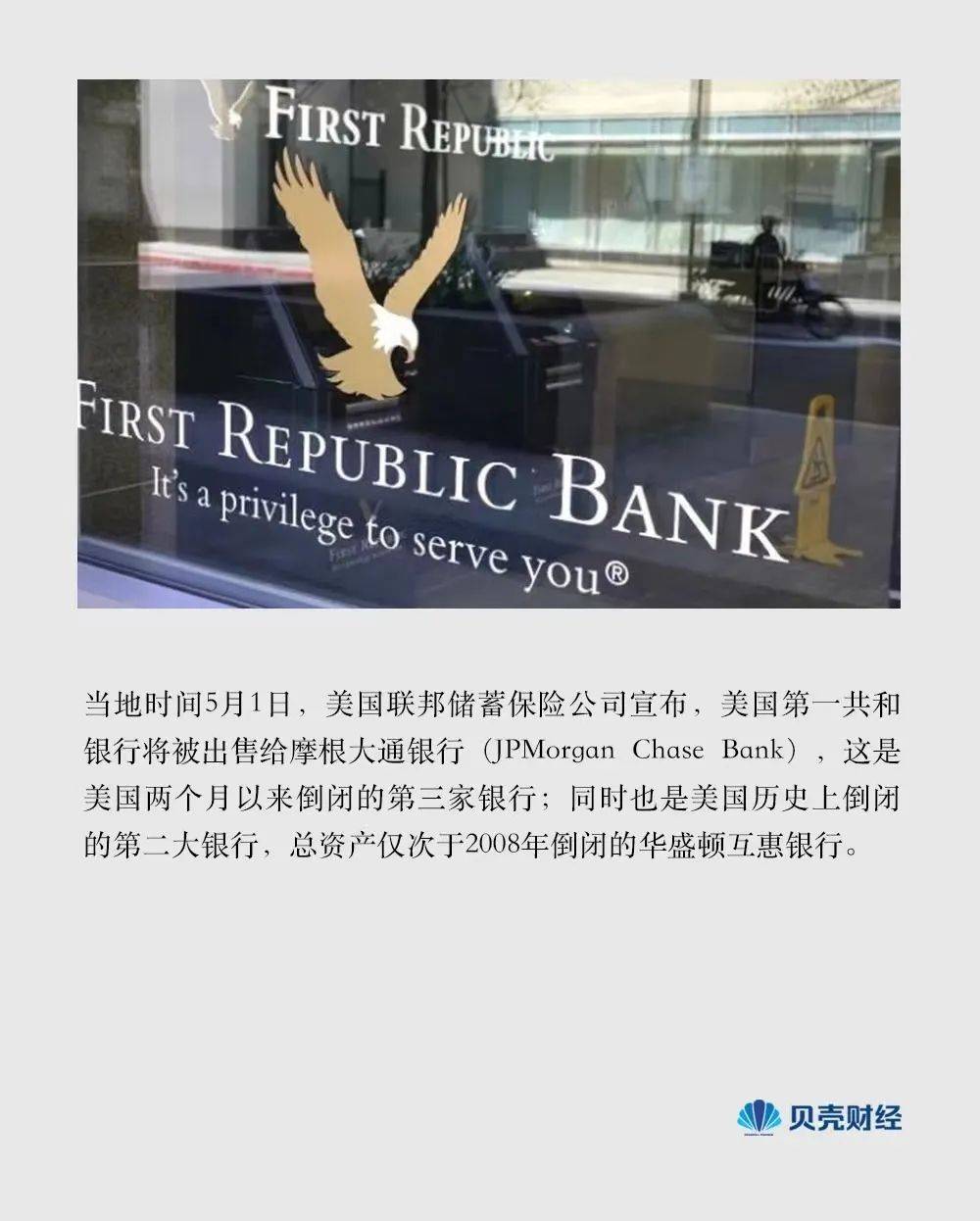 第一共和银行还是倒下了，但这场危机的大结局远未到来| 推荐_搜狐网