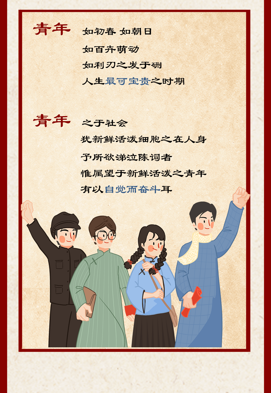 五四丨五往不胜,四有骄阳