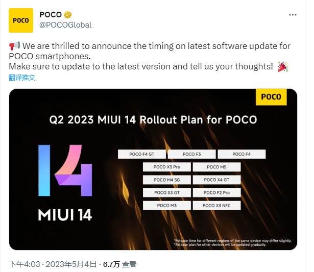 Poco公布2023年Q2 MIUI 14推送机型 包括Poco F4 GT、Poco F3等