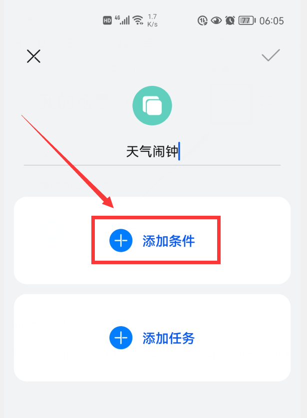 华为闹钟天气播报怎么设置 华为nova9pro天气闹钟怎么设置-华为nova9怎么设置桌面天气