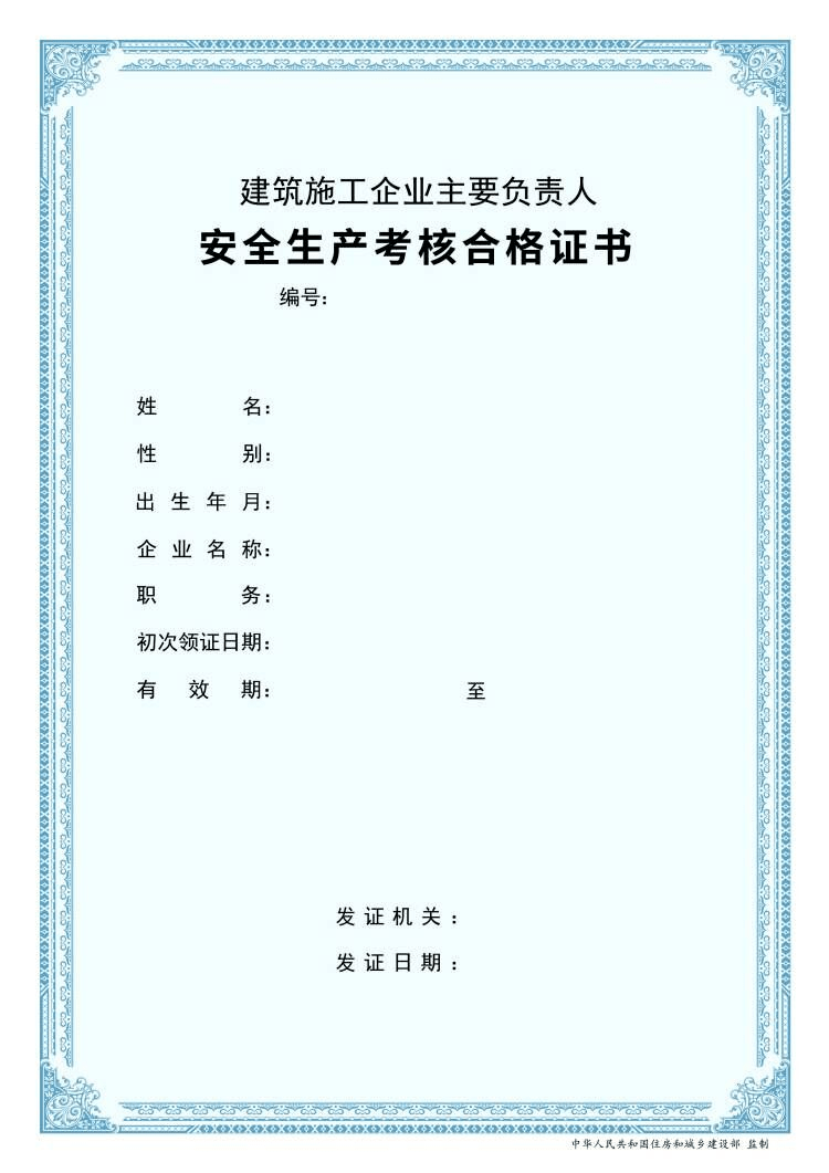 考核_合格证书_生产