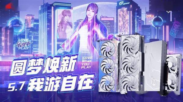 3090 Ti能抵7200元 iGame以旧换新7日开启：RTX 40显卡这下真的便宜了-3090ti原价