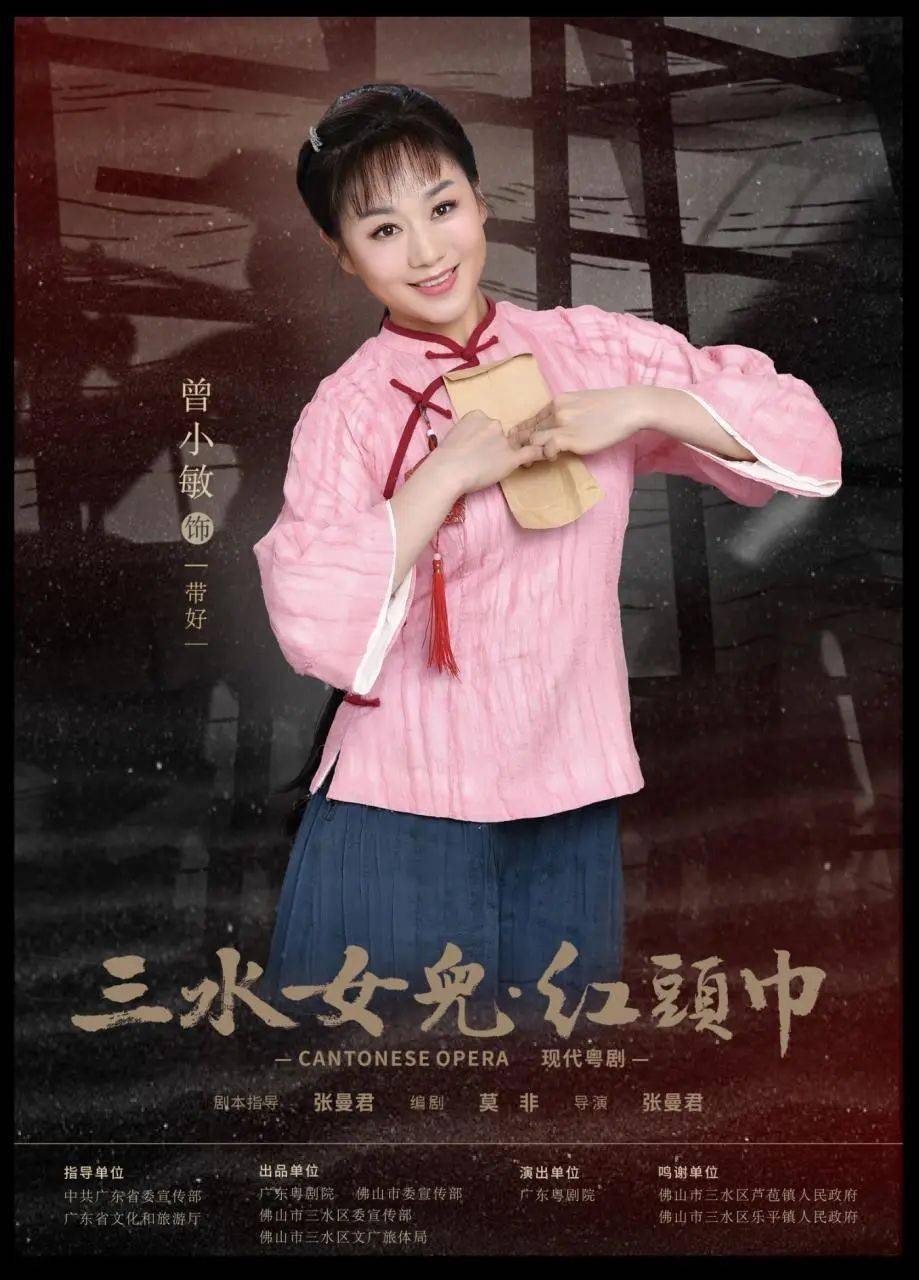 曾小敏粤剧艺术全国巡演(北京站)开启_广东省_中国_女性