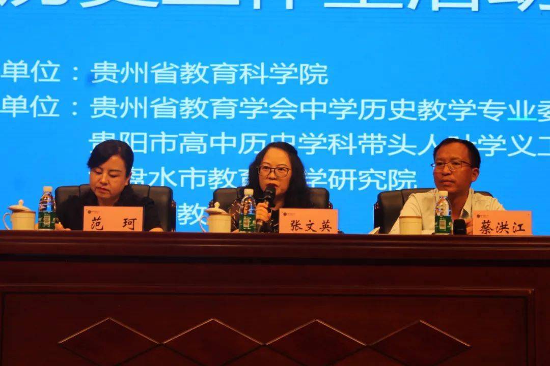 贵州省高中历史新课程教学研讨暨张文英历史工作室活动