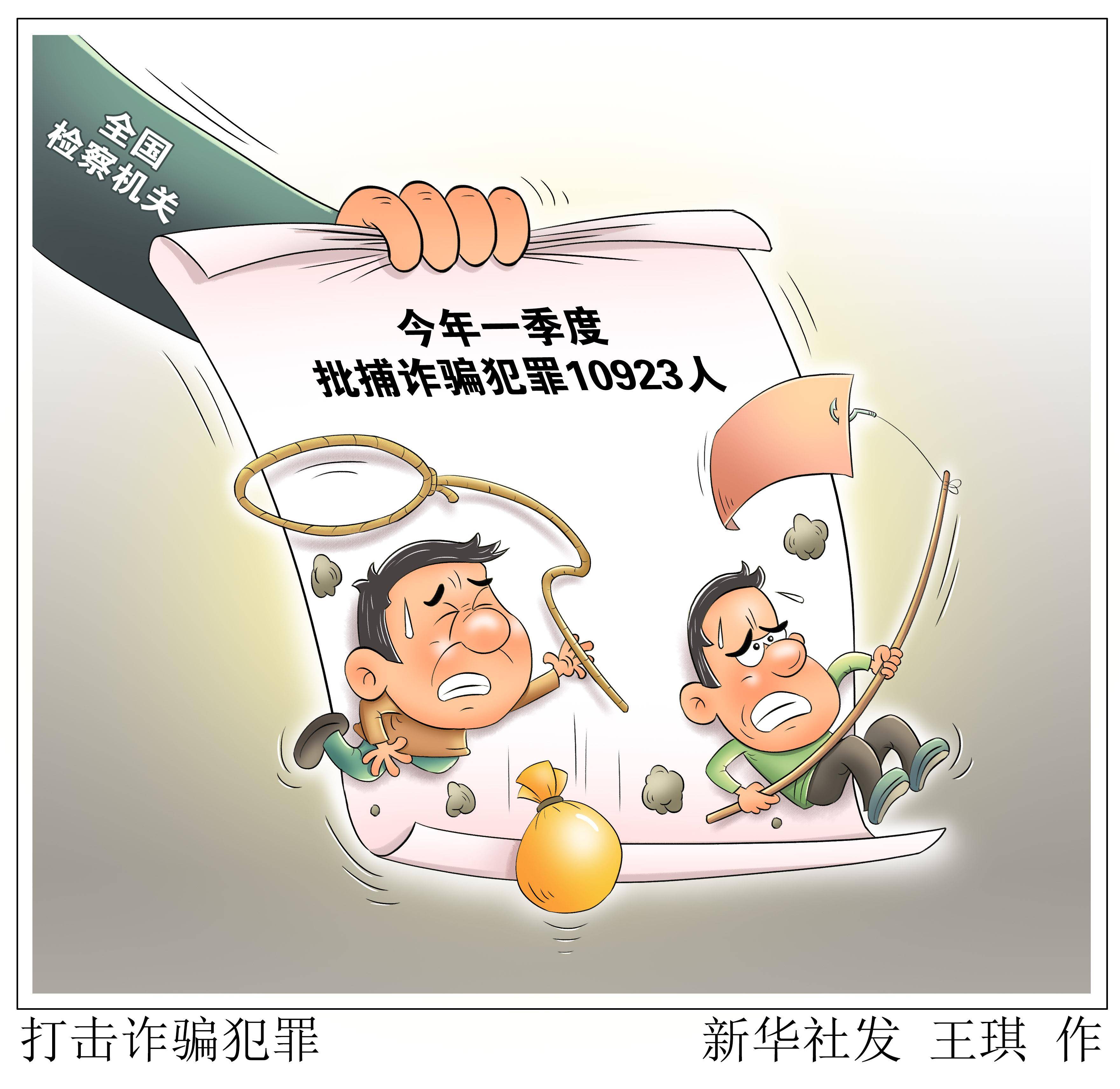 诈骗漫画优秀作品图片图片