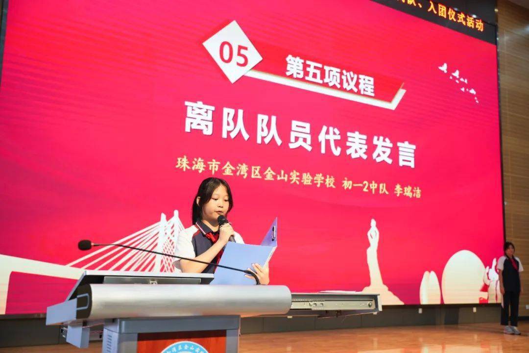 走在前列建新功—金湾区举办市级示范离队入团仪式_活动_教育_青春