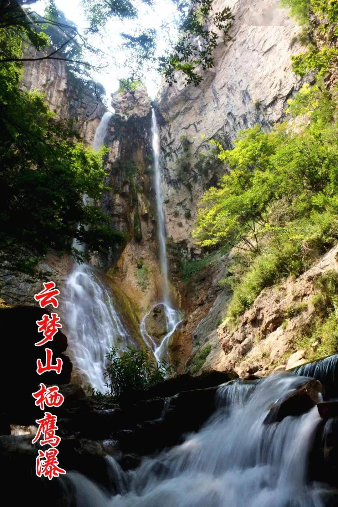 太行泉城 美丽邢台 | 云梦山的水