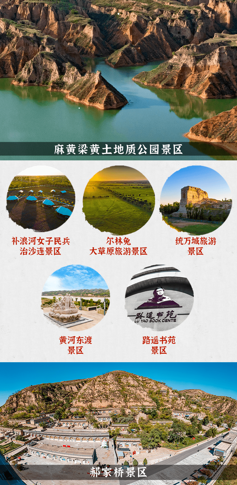 靖边县旅游景点介绍图片